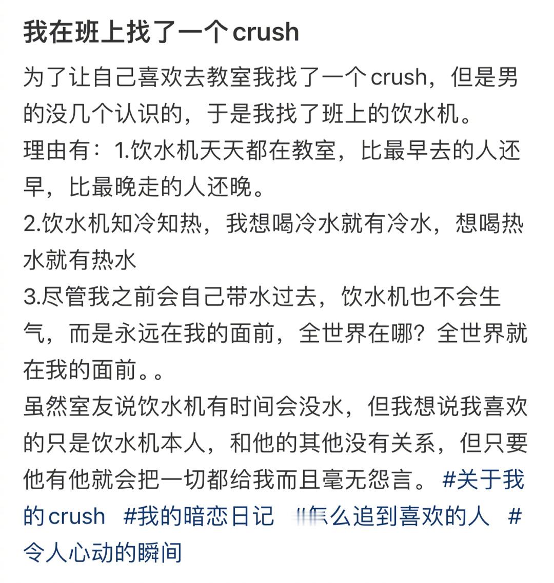 我在班里找了一个crush ​​​
