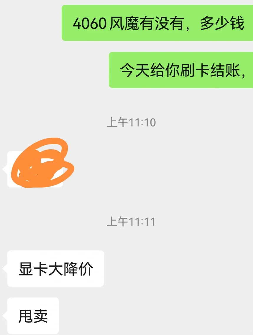 4060掉价了，韭菜们你们好。