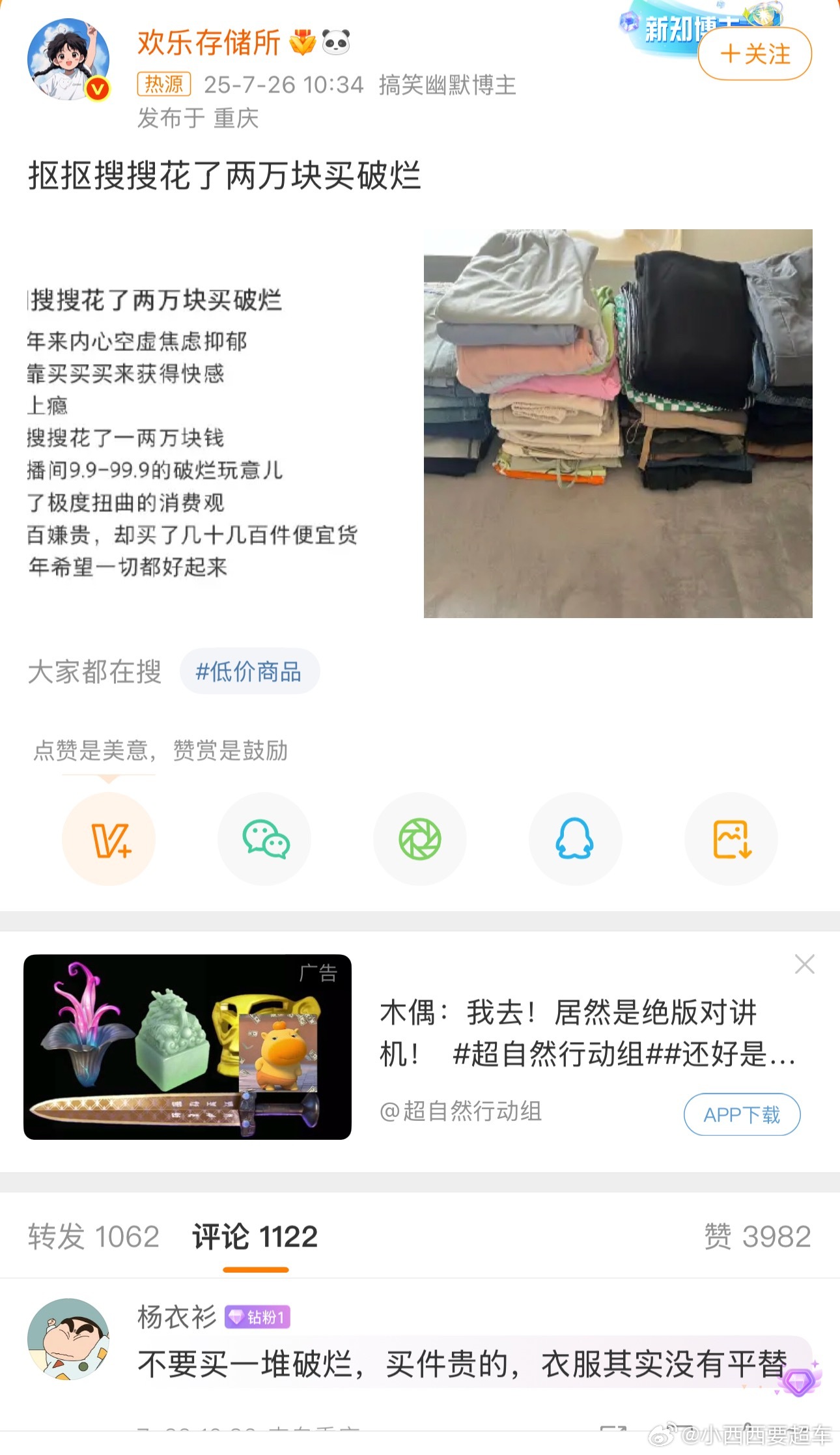 抠抠搜搜花了两万块买破烂乍一看是买的各种破烂但实际是精神抚慰金…[抱抱]让人觉得
