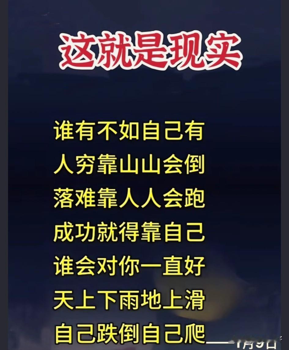现实社会，人情往往比想象中更凉薄。当你风光时，身边满是锦上添花，连放屁都有人觉得