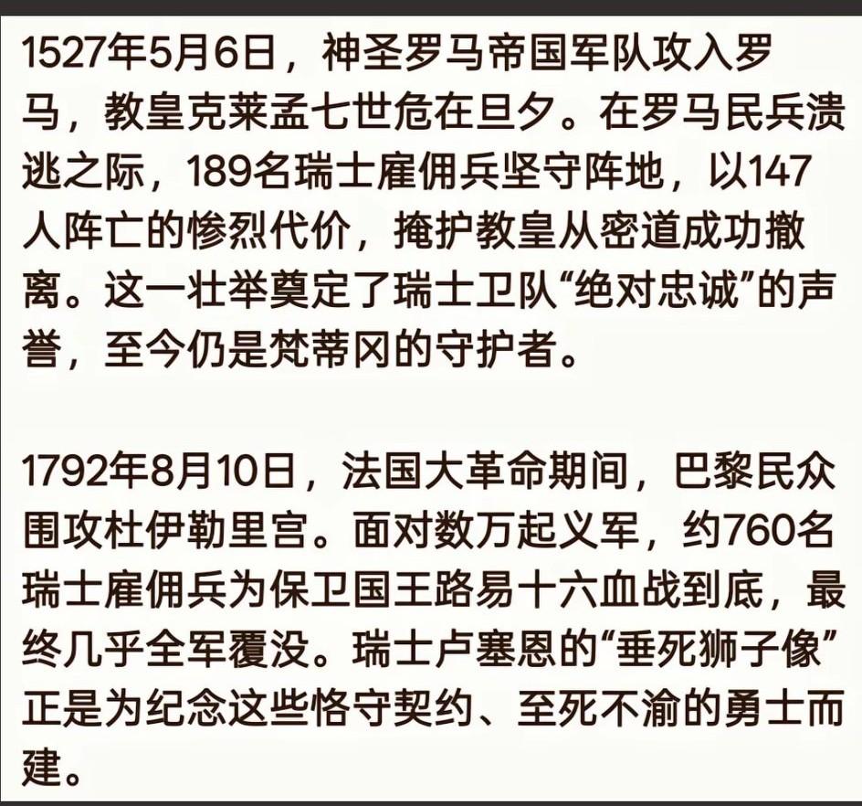 瑞士🇨🇭卫队，忠诚血勇，后世百代皆受其恩！
  现代瑞士部分州仍保留教会税（