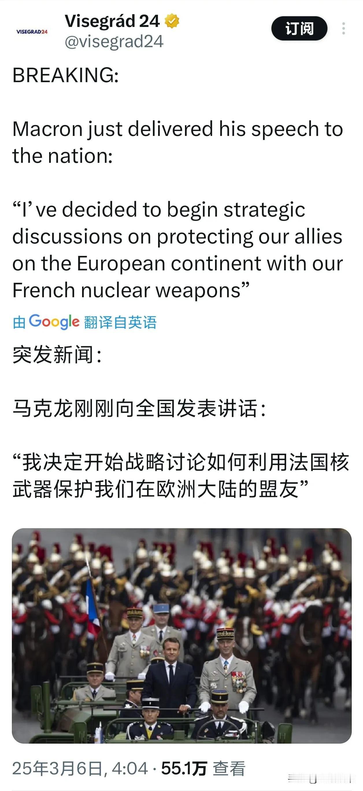 法国总统马克龙今天发表全国讲话，他表示“将开始战略讨论，如何利用法国的核武器保护