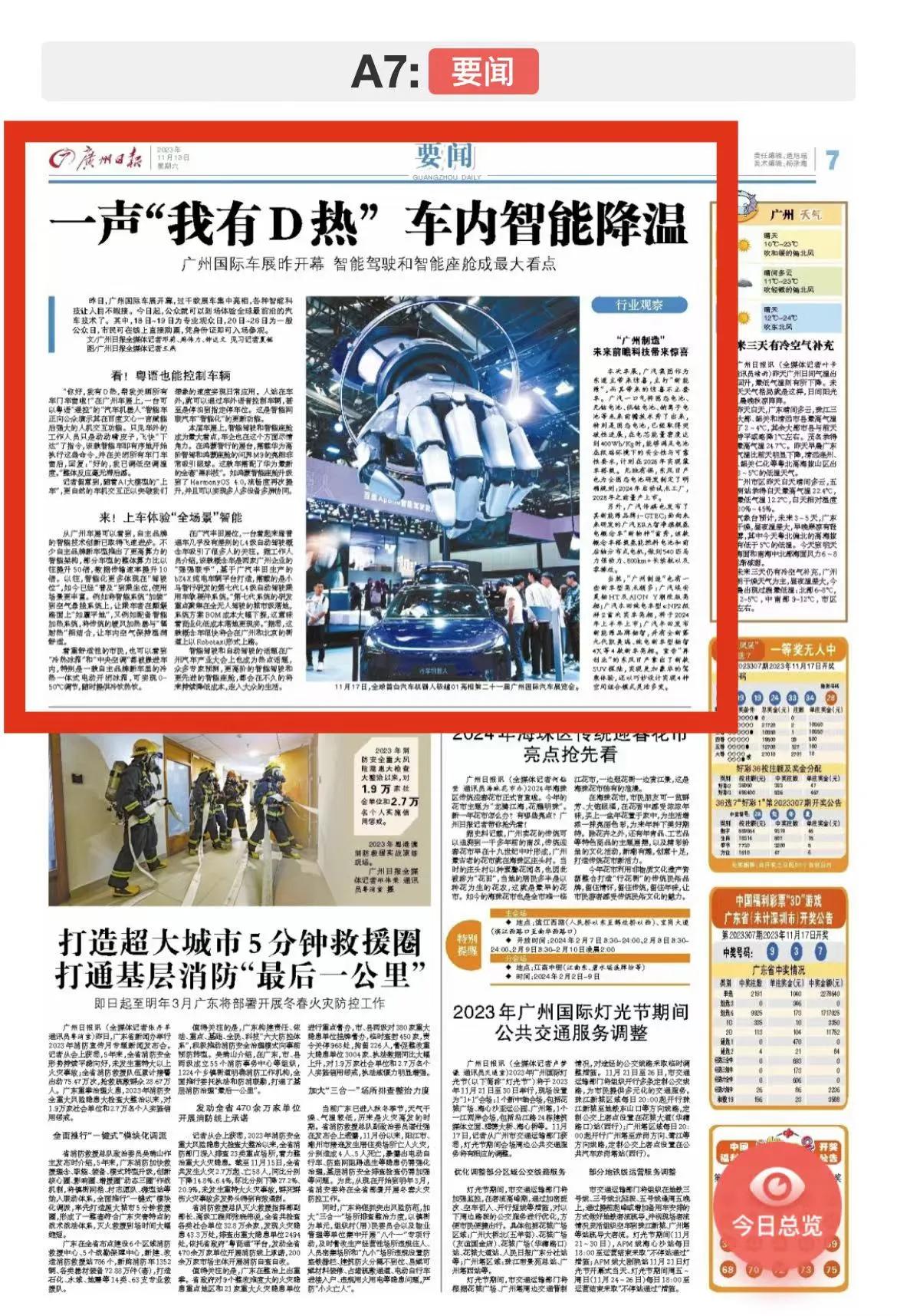极越01亮相广州车展，也赢得了广东主流媒体的高度关注，广东新闻联播、新快报头版新