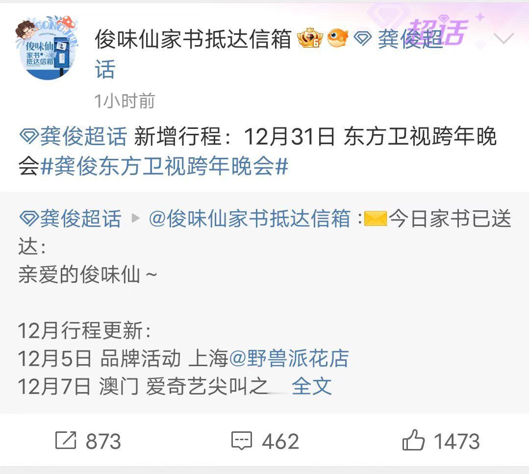 龚俊确认参加东方卫视跨年  龚俊对接确认参加东方卫视跨年  龚俊对接发文确认将参