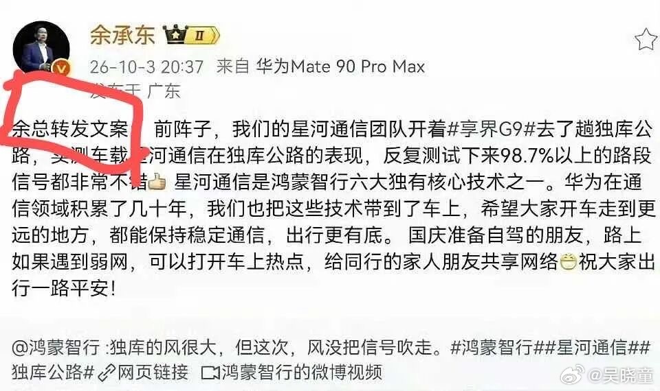 余承东回应余总转发文案 这并不稀奇[允悲] ​​​