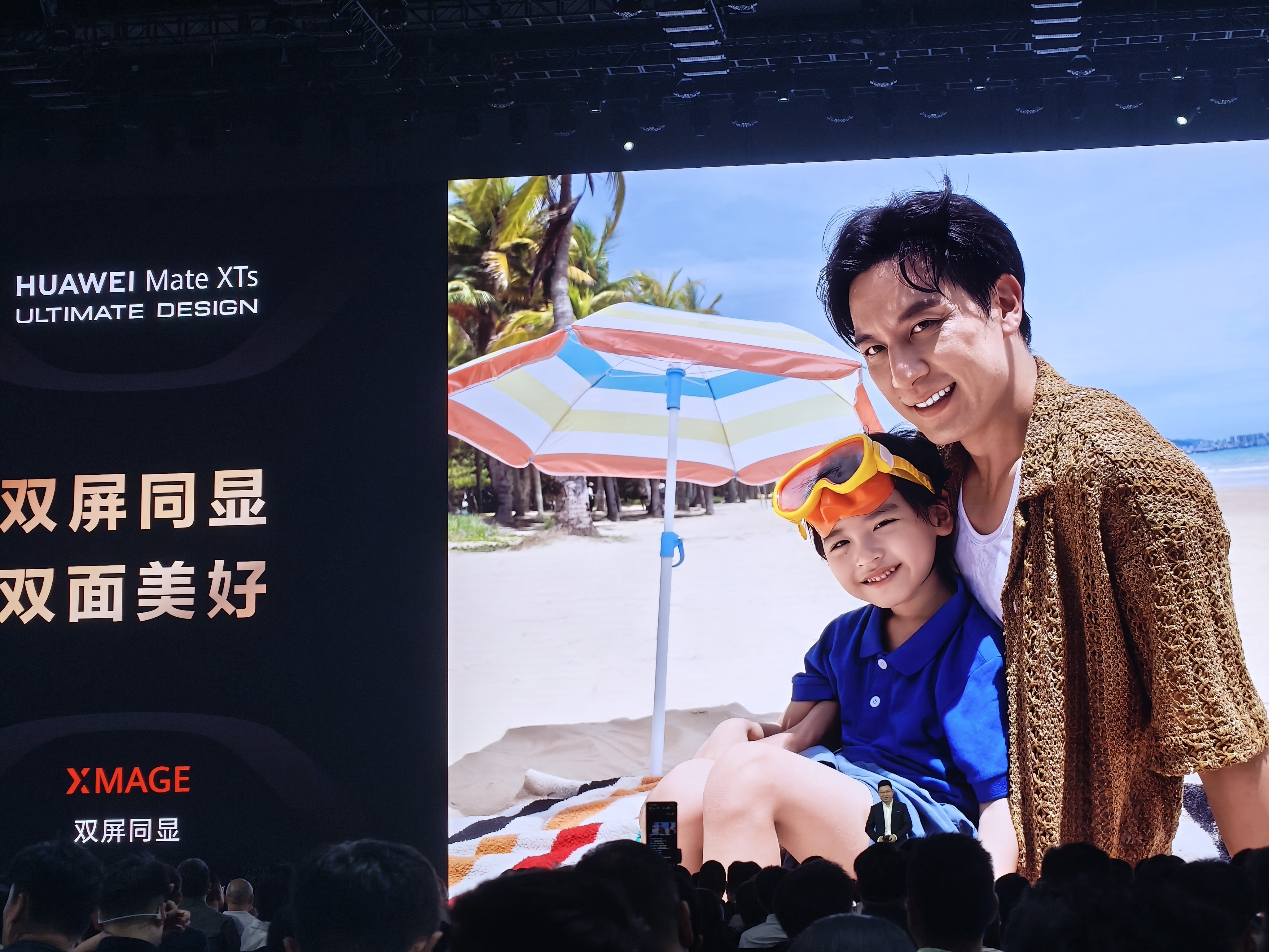 有点脸盲，这是吴彦祖 ?华为新三折叠及全场景新品发布会 ​​​