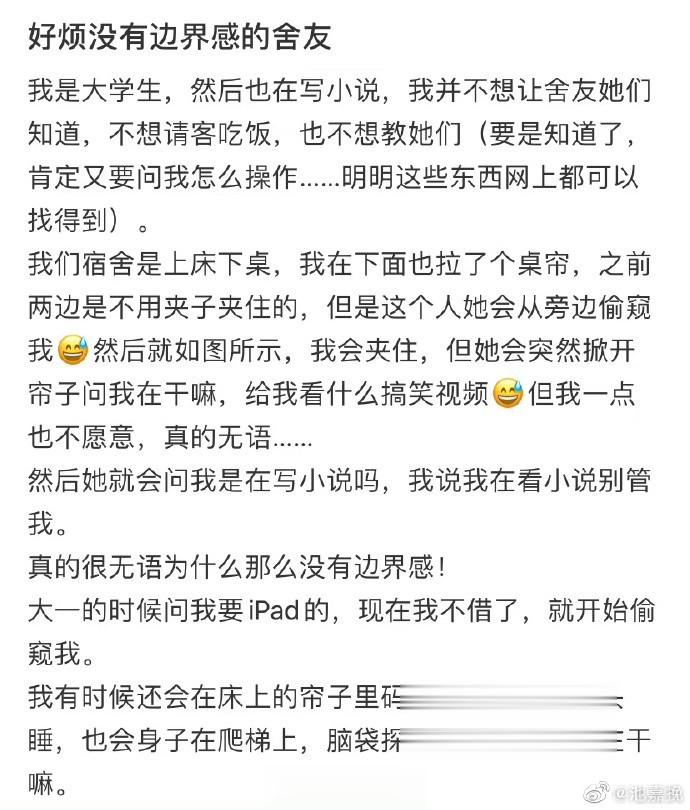 好烦没有边界感的舍友 ​​​​