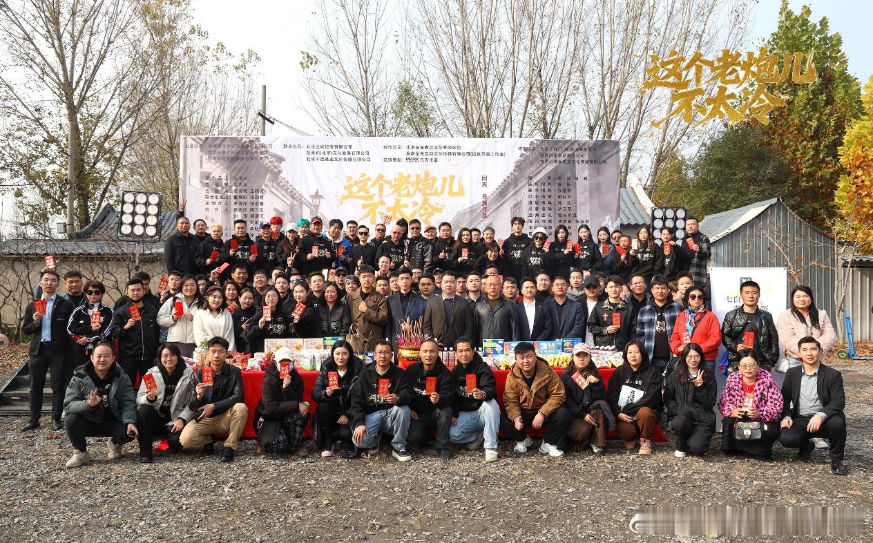 24集精品网剧《这个老炮儿不太冷》在京隆重开机  到场嘉宾：内蒙古寰宇国际集团总