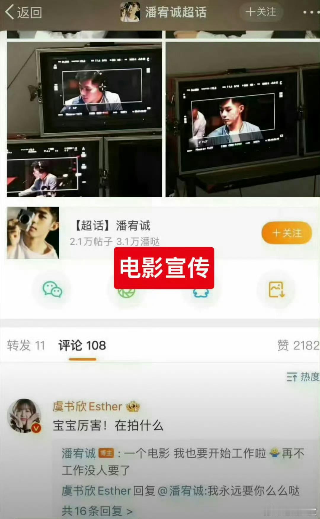 潘宥诚主页里都是虞书欣在帮他宣传这件事最大的《错》，就是虞书欣是个小笨蛋，看不懂