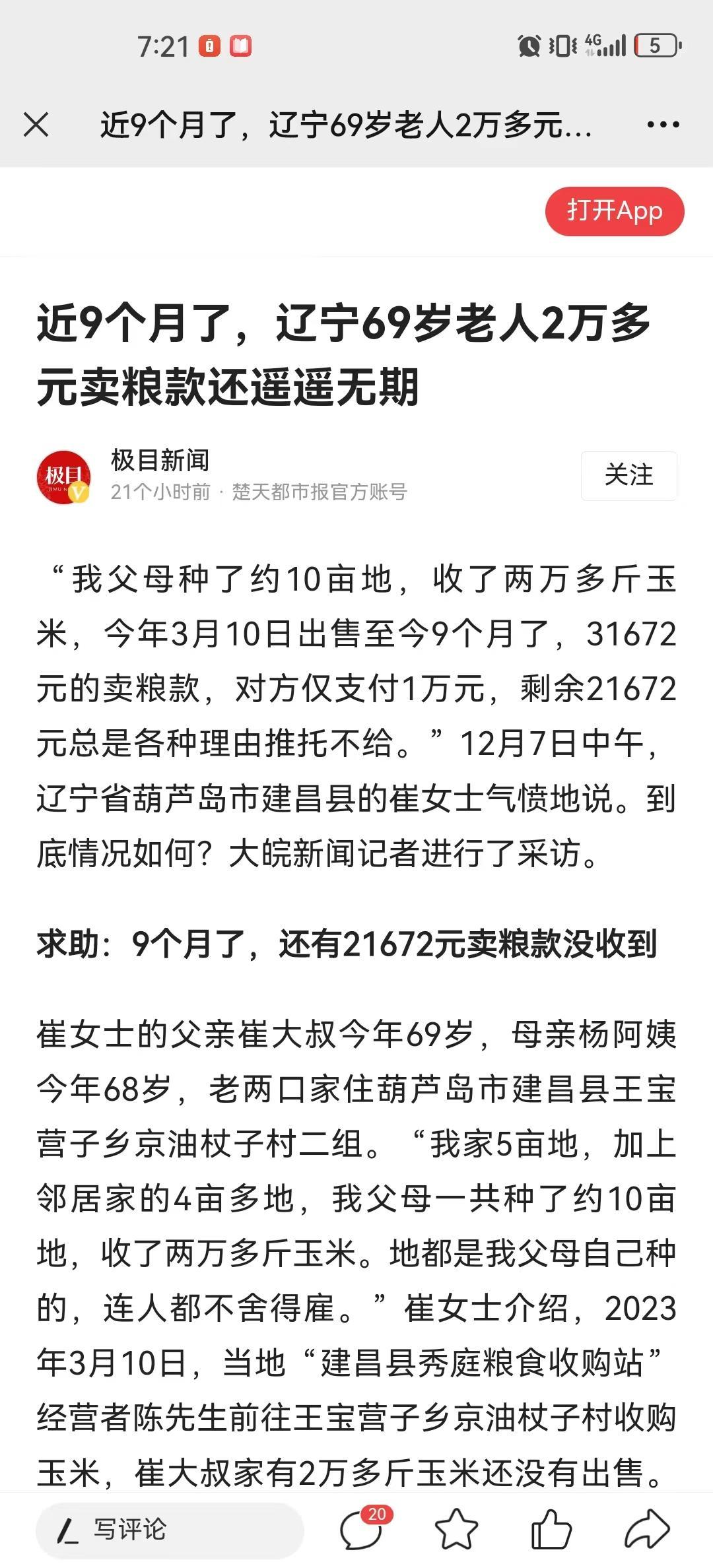 “把我整死了，一分钱都捞不着！”辽宁，69岁的老人，种了10亩玉米，卖了3167
