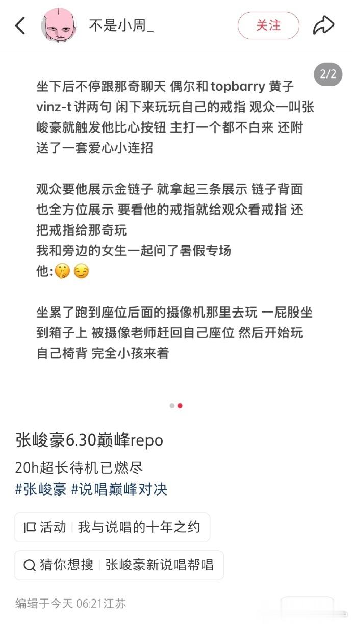 张峻豪说唱巅峰repo张峻豪晒金链子说唱巅峰对决2026 看到好多人夸张峻豪谦虚