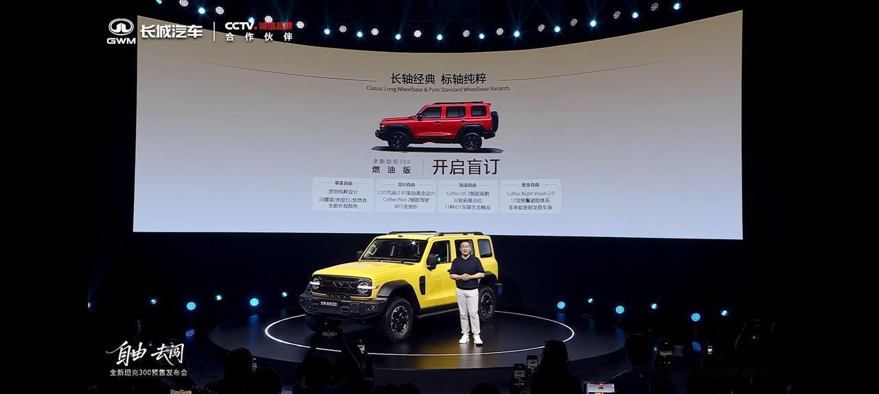 全新坦克300开启预售，长轴版Hi4-T预售价25.98万，长轴版Hi4-Z预售