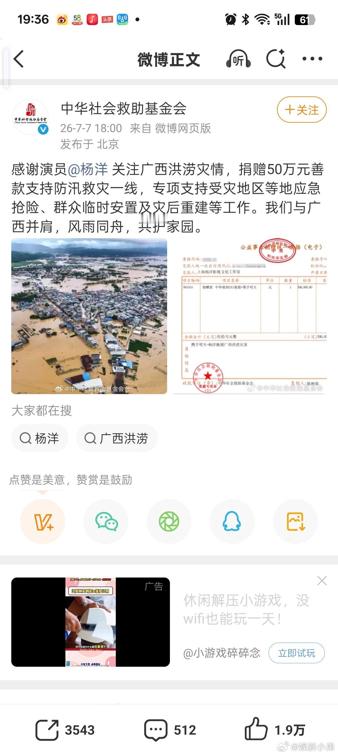 杨洋向广西捐赠了50万元，共渡风雨。 广西抗洪  杨洋