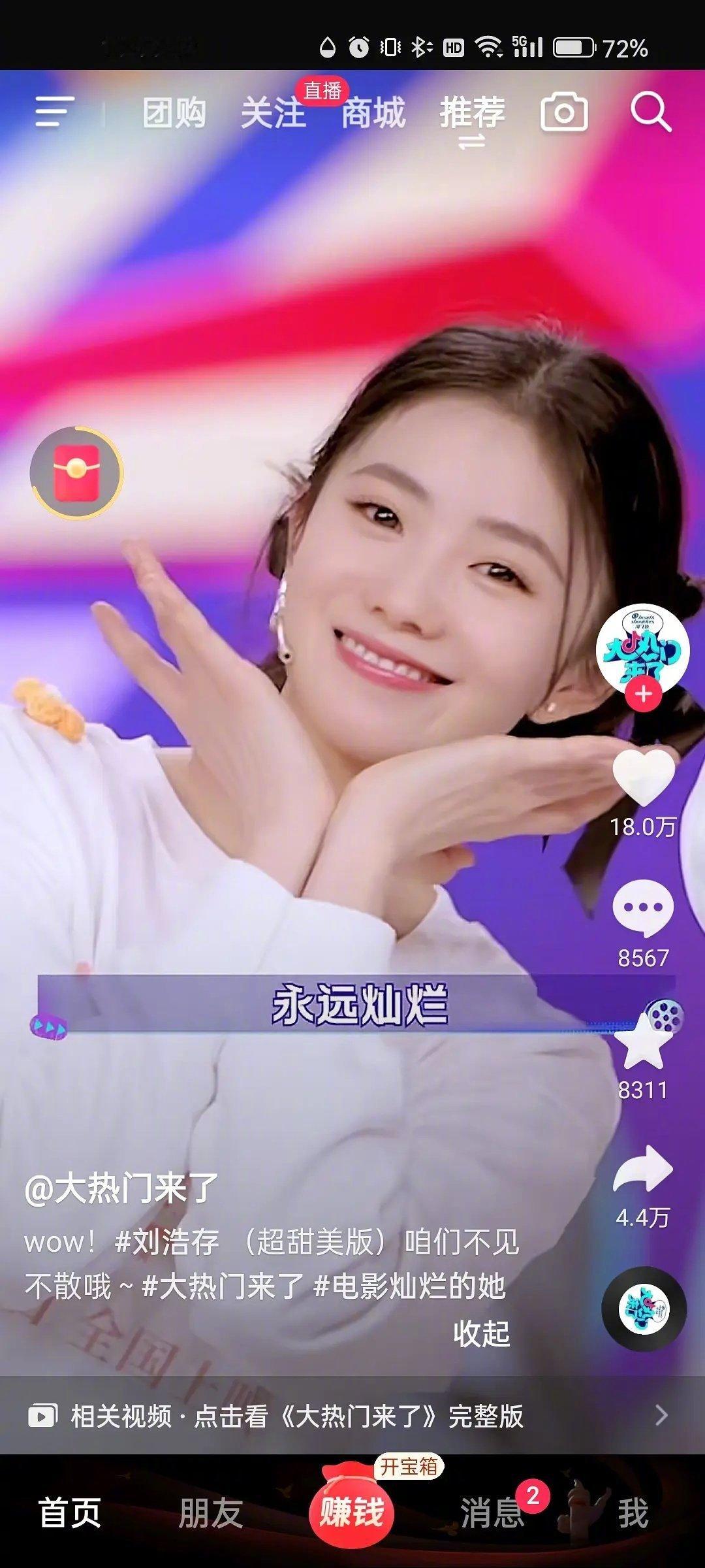 抖人现在真的好爱刘浩存 ​​​