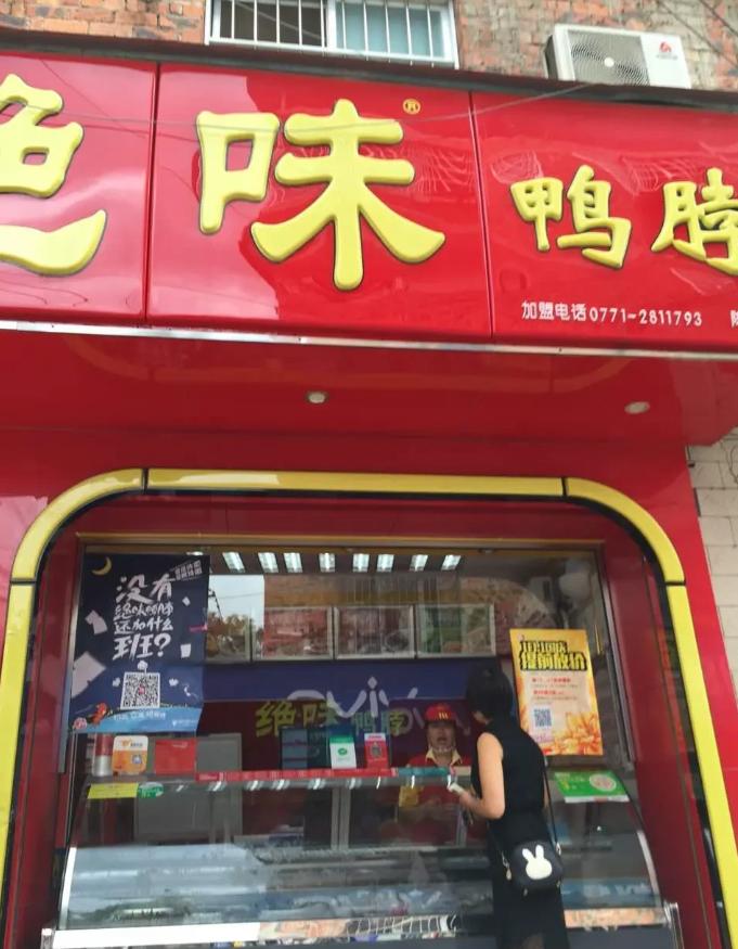 绝味鸭脖迎来倒闭潮，有网友总结出它的原因。

1、人家是多少钱一斤的，绝望鸭脖是