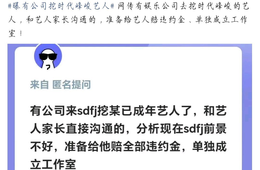 曝有公司挖时代峰峻艺人说句实话有些艺人solo必定活得下去 现在全靠时代峰峻师兄