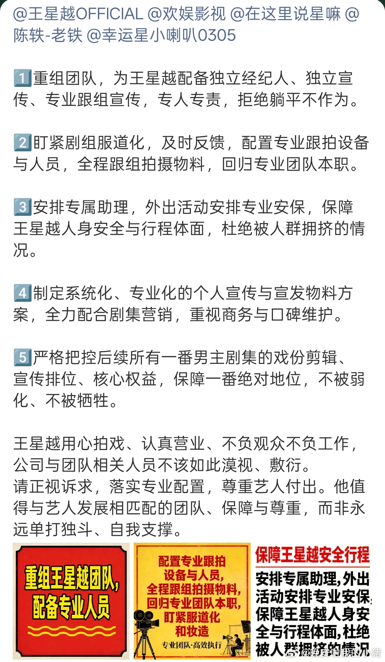 王星越粉丝维权