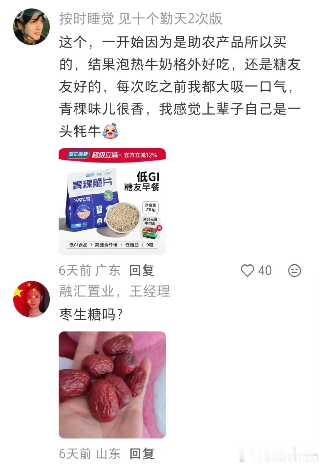 一人说一个吃了几乎不升糖的小零食 
