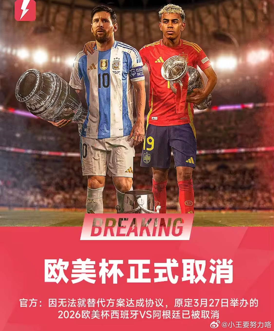 官方：阿根廷vs西班牙的欧美杯正式取消，因无法就替代方案达成协议3月15日据官方