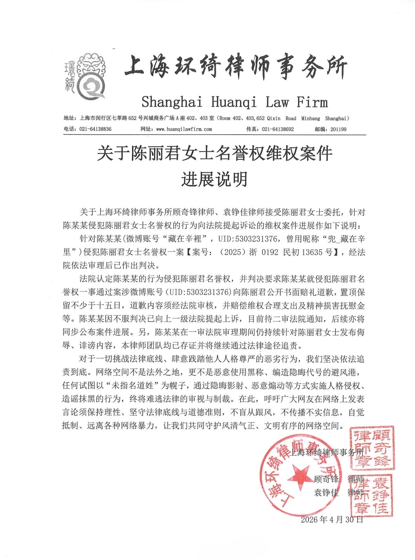 陈丽君律师发布告黑进展，支持维权！未指名道姓，通过隐晦影射、恶意煽动等方式实施人