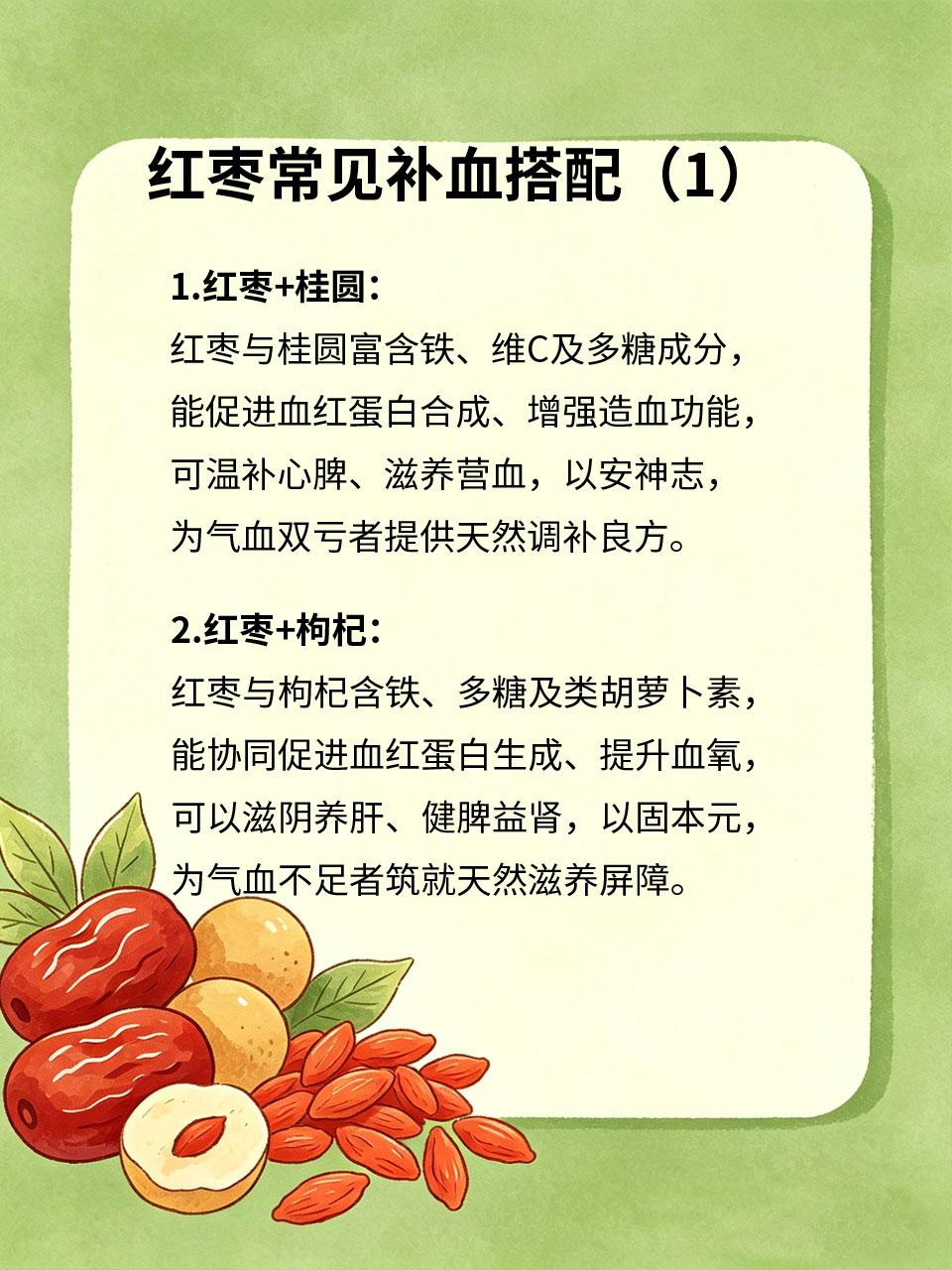 红枣别直接吃，这样搭配才补血！
很多女生都知道红枣补血🍒，但直接吃不仅吸收差，
