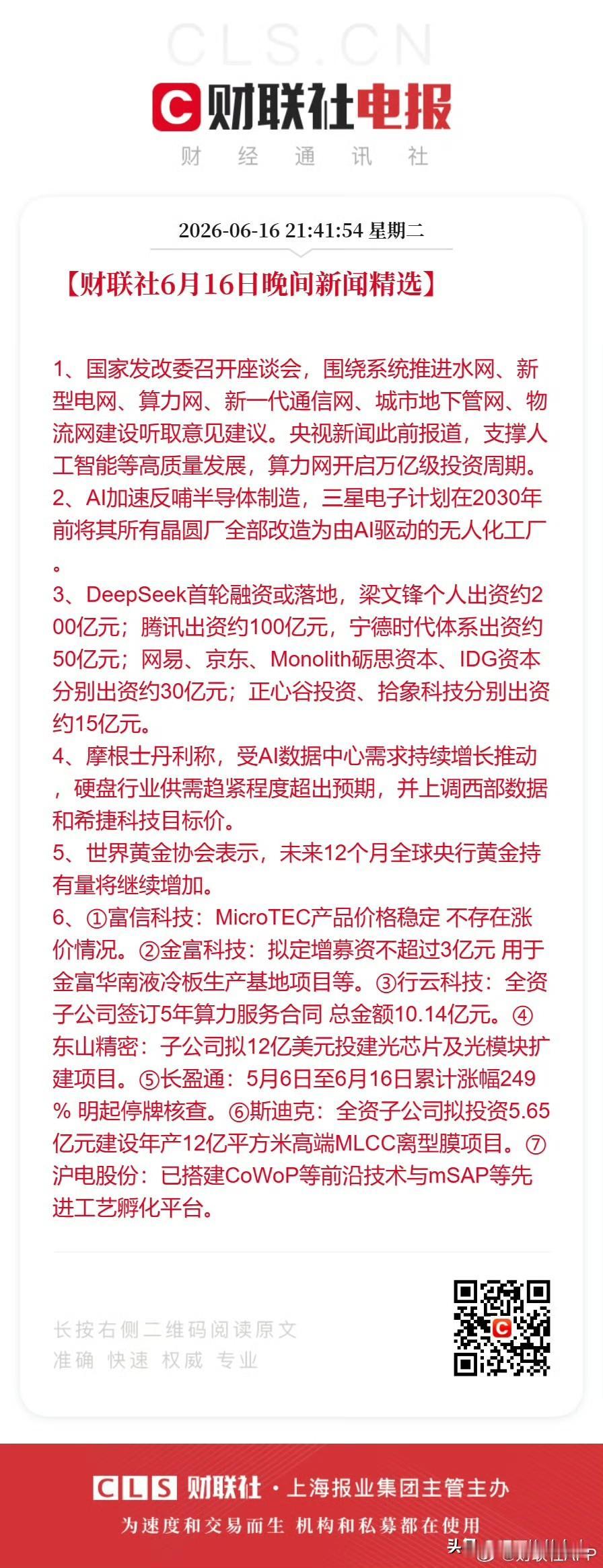 点赞收藏吧！[赞][笑哭]
接下来，A股的利好利空，我认为，都在这里面了，股民们