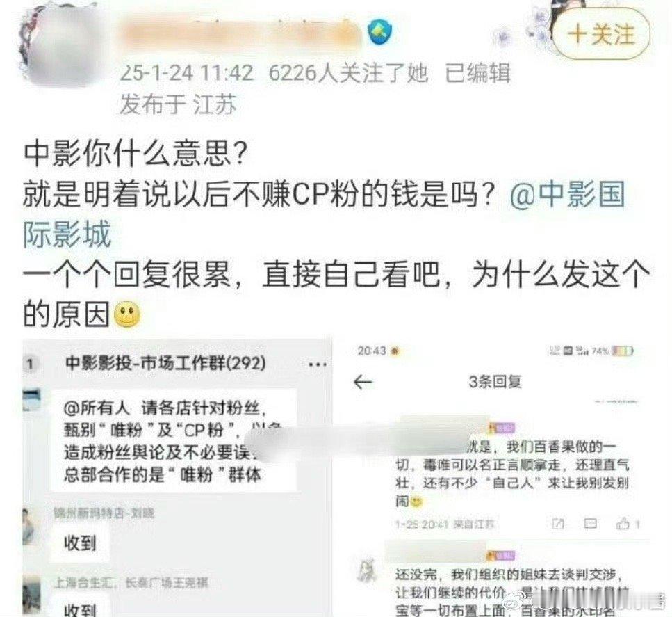 粉丝发现中影在聊天记录里表明肖战电影射雕合作的是唯粉，不包含cpf……这会影响很