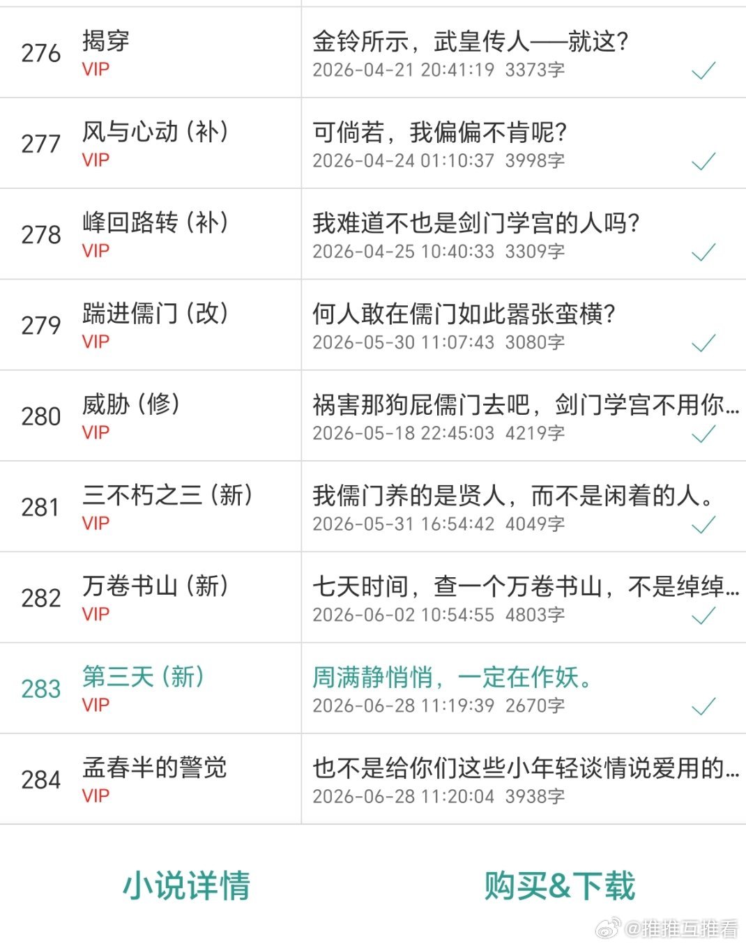 惊喜啊，《剑阁闻铃》今天更新了呢