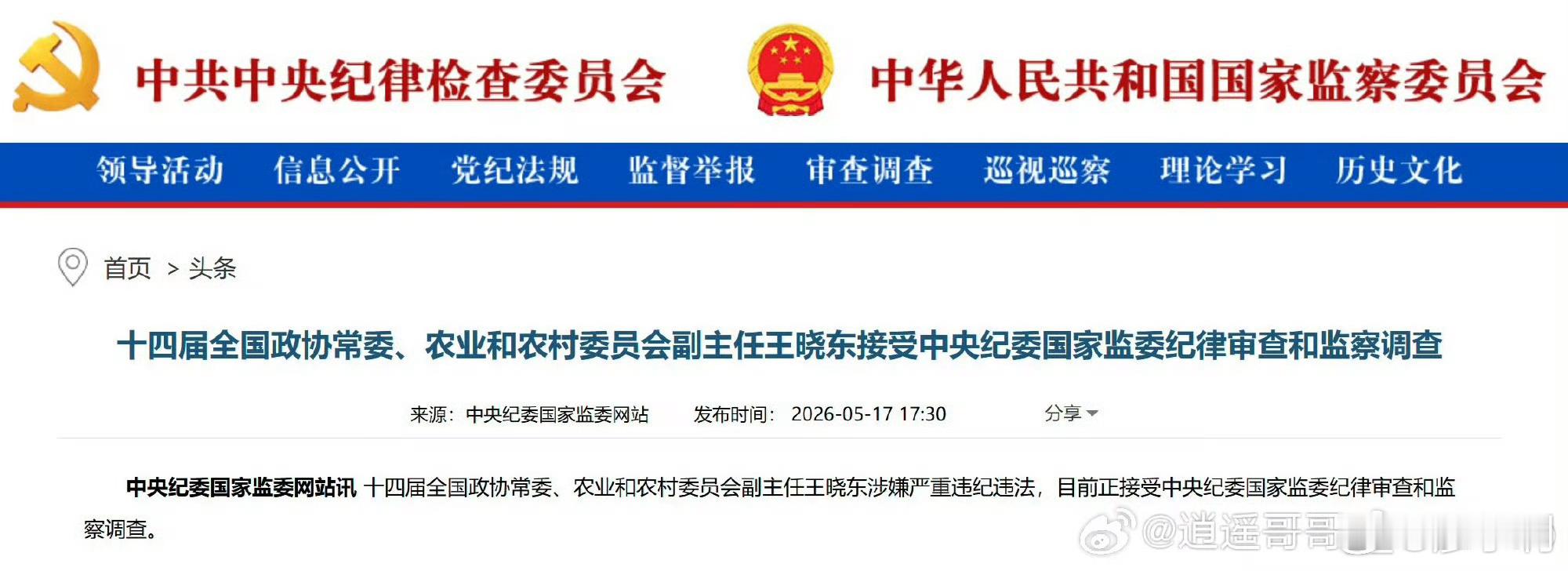 王晓东被查10天前，王晓东还在官媒上发表署名文章《树立和践行正确政绩观 推进“十