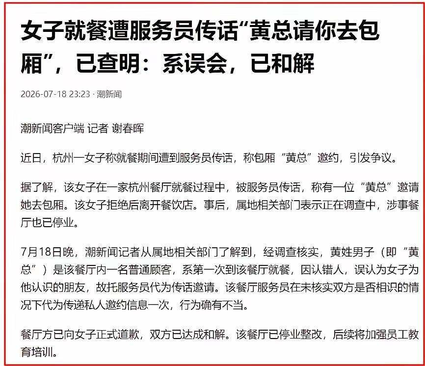 杭州女子就餐被传“黄总邀约”事件大反转！误会一场但餐厅这步棋太关键

近日，杭州