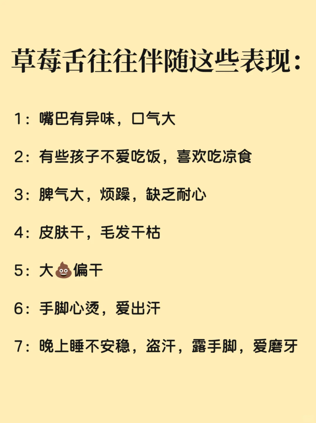 终于解决了🔥孩子草莓舌有红点积食内热