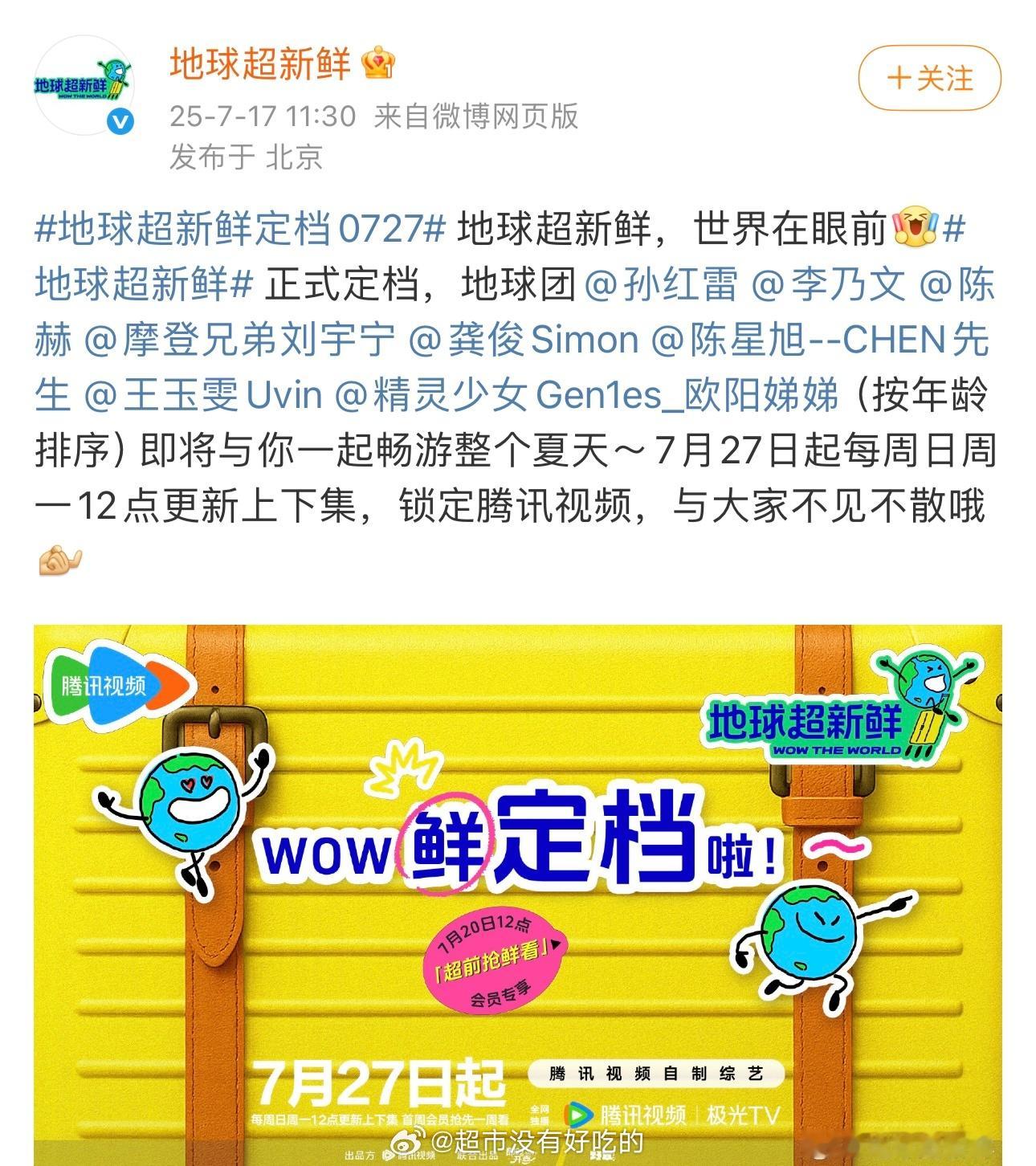 地球超新鲜定档（按年龄排序）刘宇宁 龚俊 陈星旭 期待[拜托][拜托][拜托] 