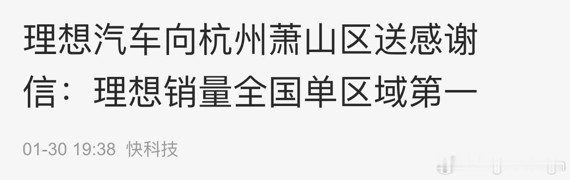 理想销量全国单区域第一竟然是我老家？[doge]的确很多，但没想到这么多主要是B