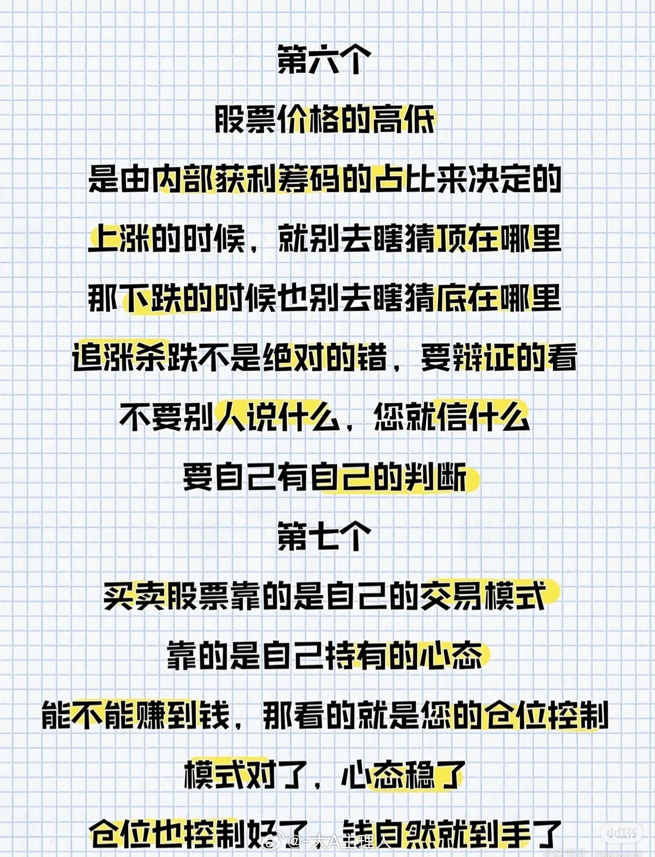 “炒股不难，悟透7句话即可”，7句话的关键要点如下：1. 选股周期：热门股不做长