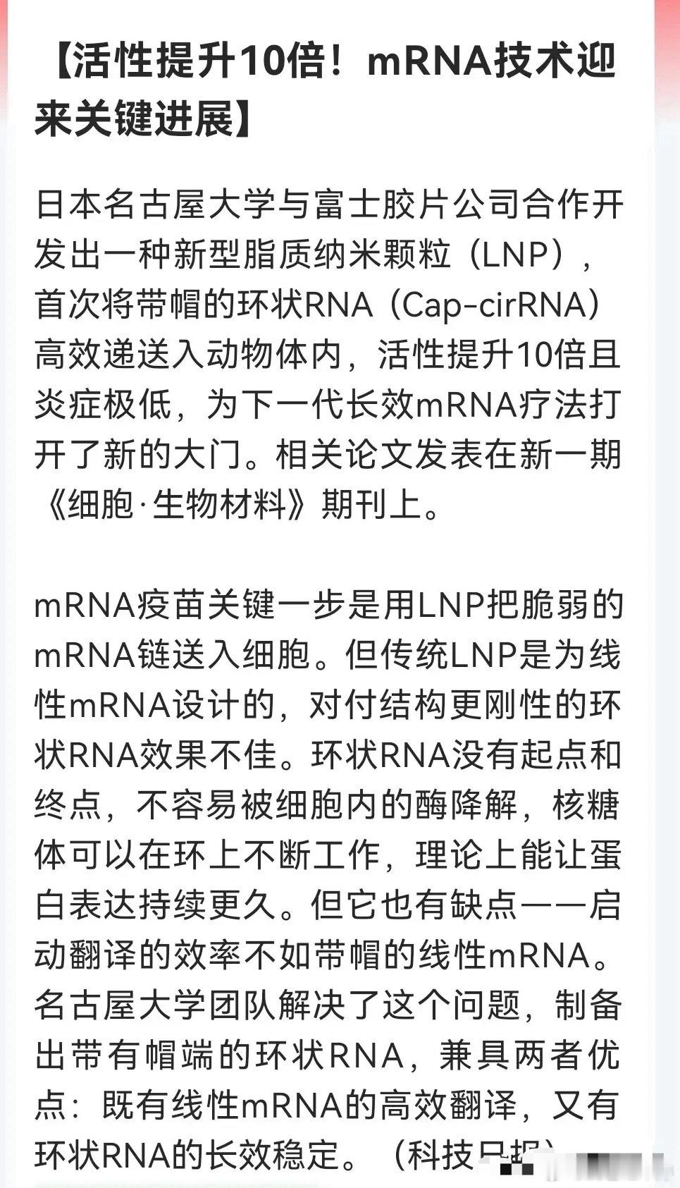 mRNA再迎技术突破，还会再来一波涨停潮吗？此前Moderna肿瘤mRNA疫苗临