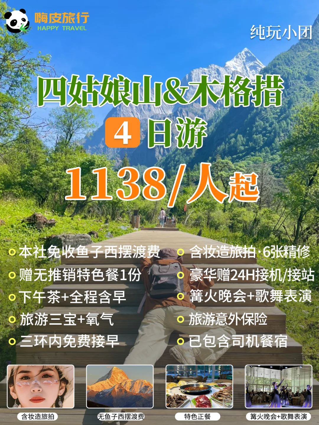 人均1k+ 来趟4天川西小环线