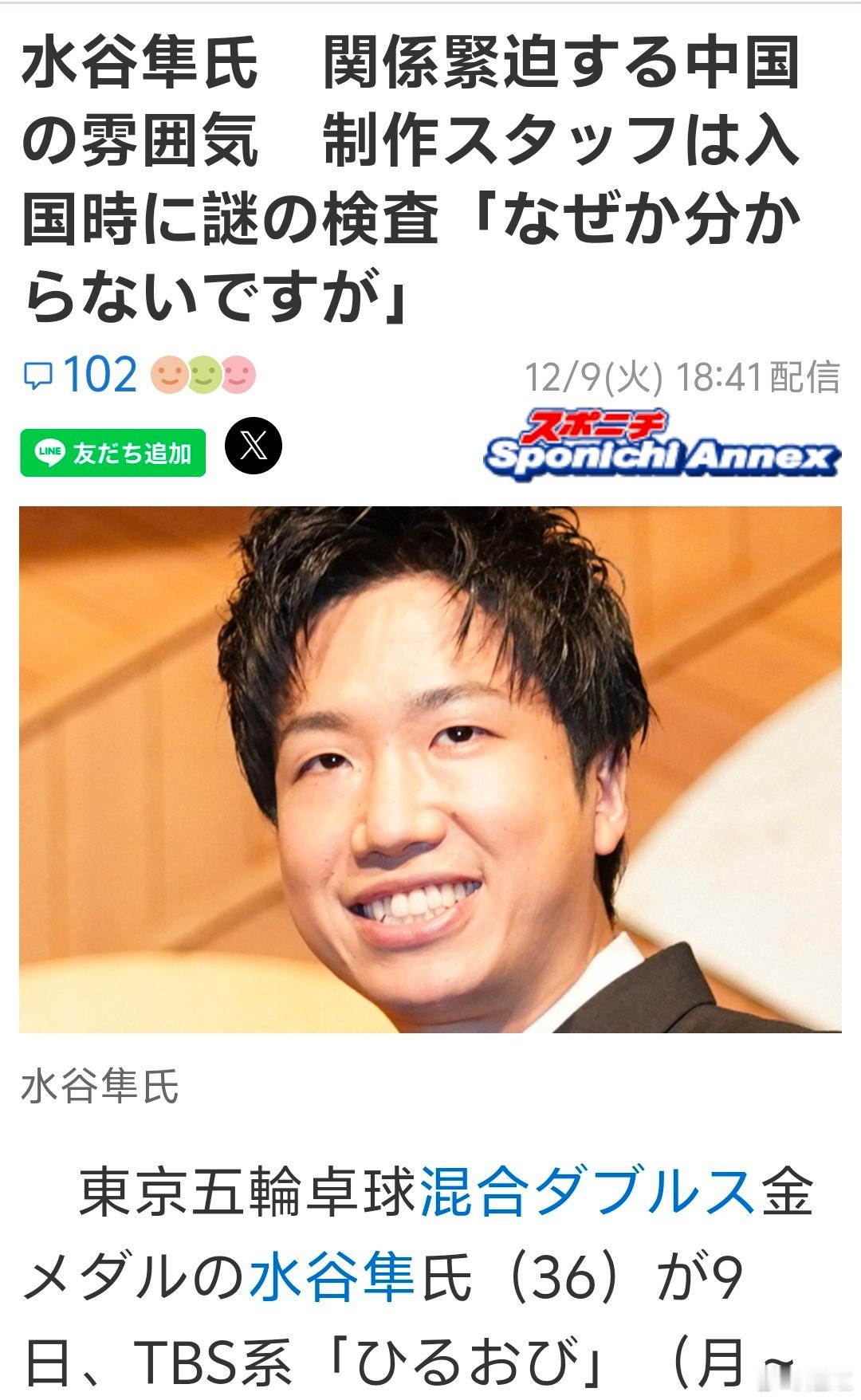 水谷隼也来带节奏了。中日目前关系紧张中，他和东京电视台摄影团队来中国参加混合团体