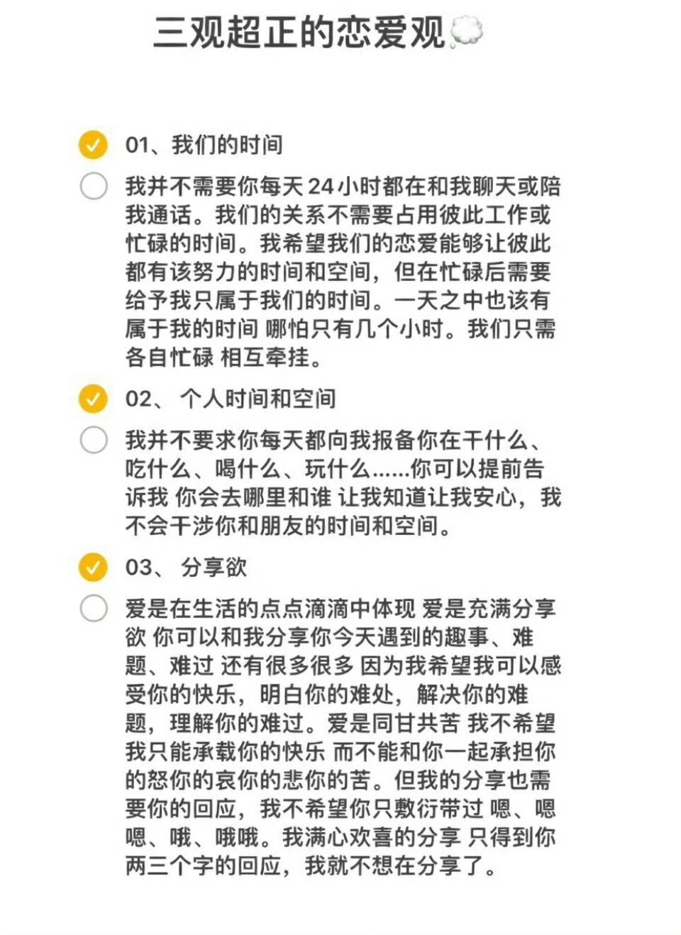 三观超正的恋爱观！爱情是需要双向奔赴的，懂得爱人，才值得被爱。 ​​​