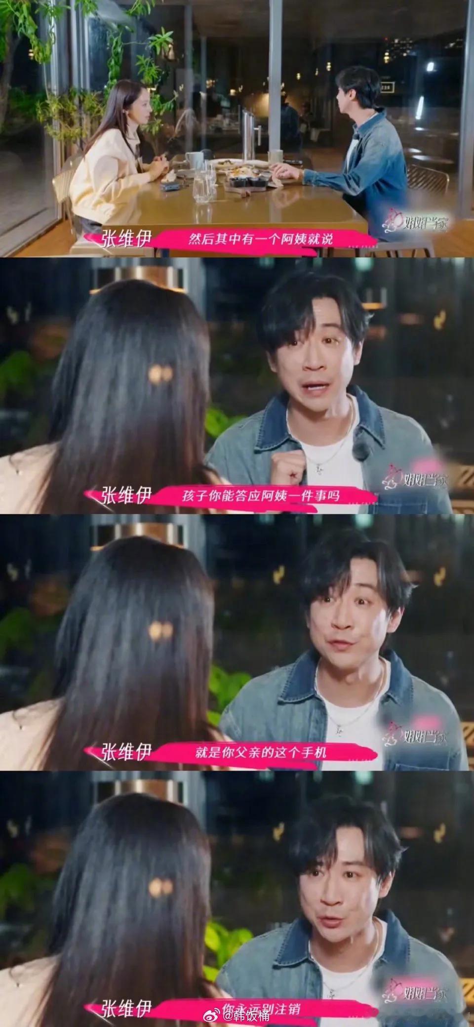 看《姐姐当家》这段直接破防！张维伊说结婚时给过世父亲发微信报喜，每月还坚持交话费