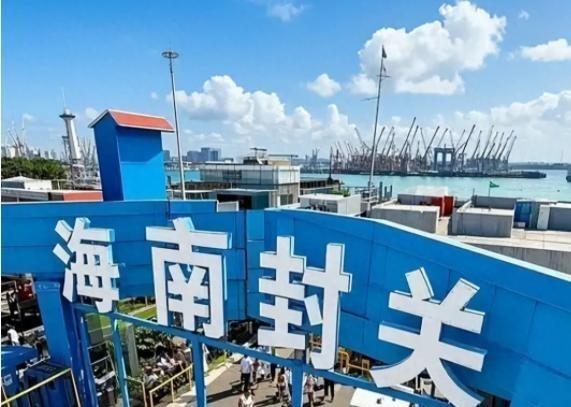 海南封关成照妖镜，东南亚国家现了原形，新加坡直言：中国不准自给自足？海南封关政策