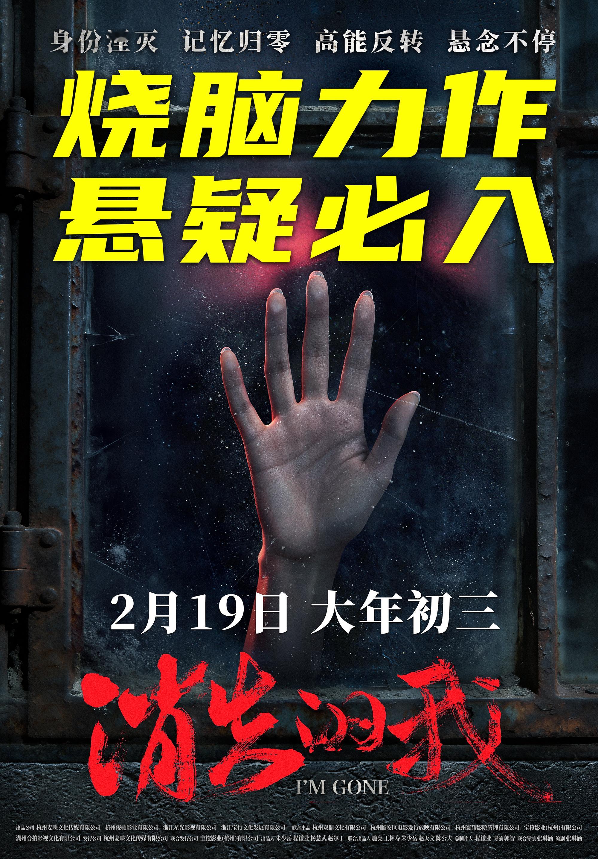 🎬春节档唯一悬疑犯罪片《消失的我》今日高能上映！大年初三入局探案💥承包新春独