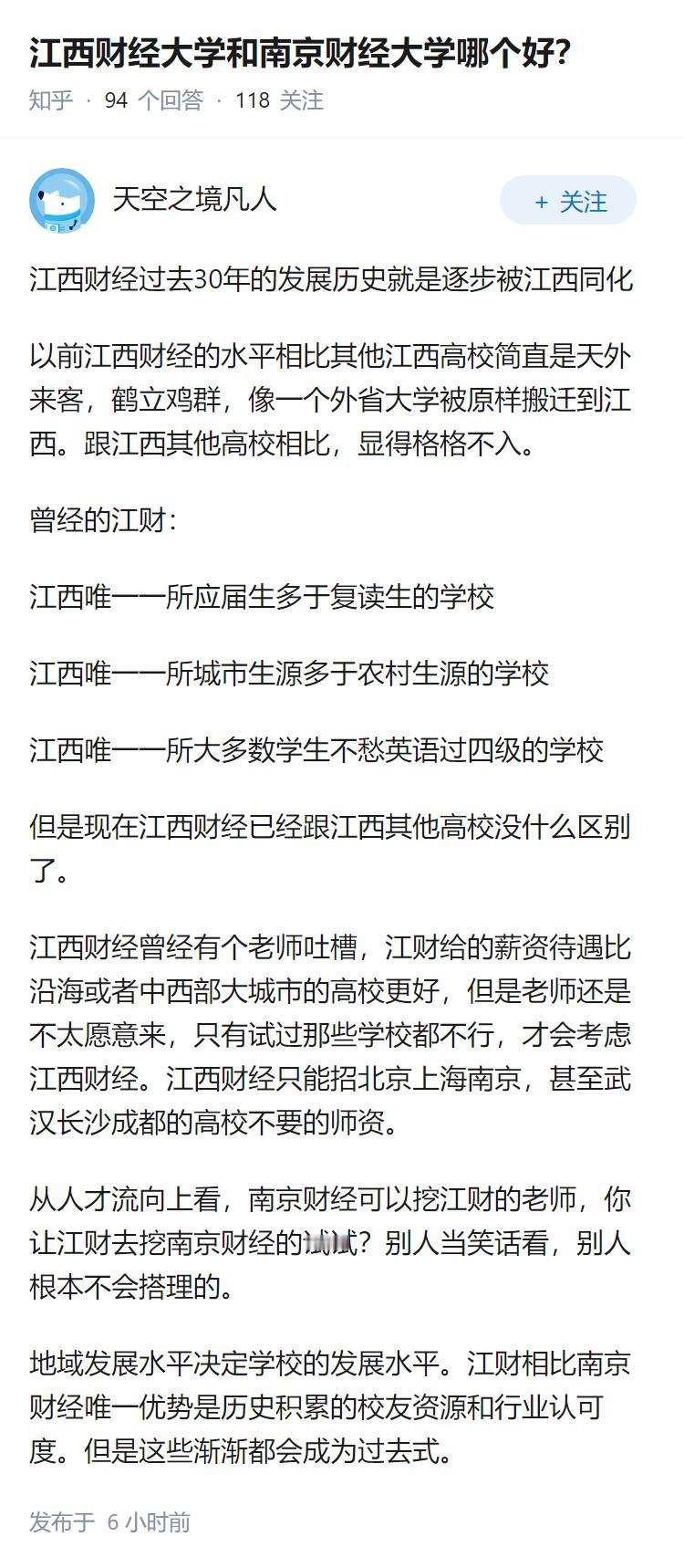 江西财经大学和南京财经大学哪个好？