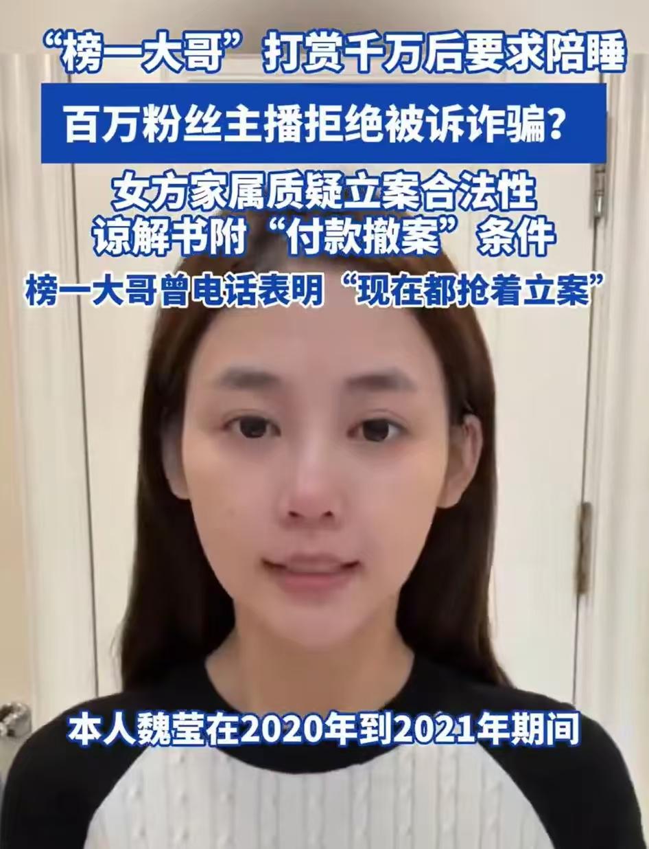 千万打赏引刑诉，直播打赏该谁埋单
 
2025年10月，拥有近200万粉丝的抖音