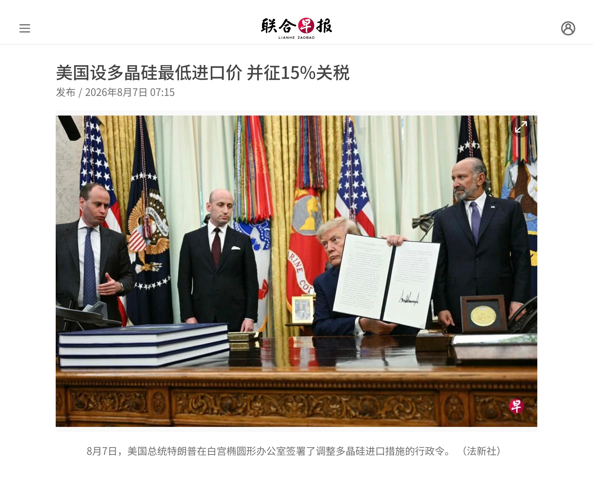 特朗普对多晶硅加征关税美国宣布对半导体和太阳能电池板核心材料多晶硅制品设定一系列