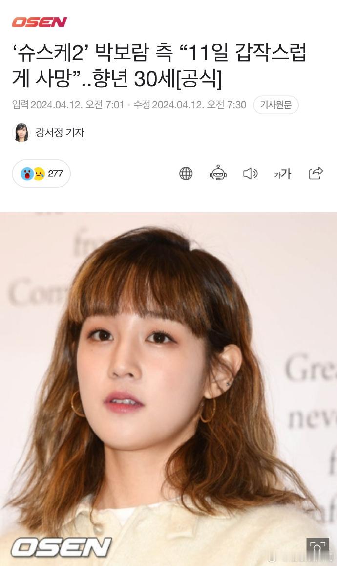 歌手朴宝蓝于11日不幸离世，生前曾与友人欢聚畅饮。上卫生间后突然晕倒，遂被紧急送