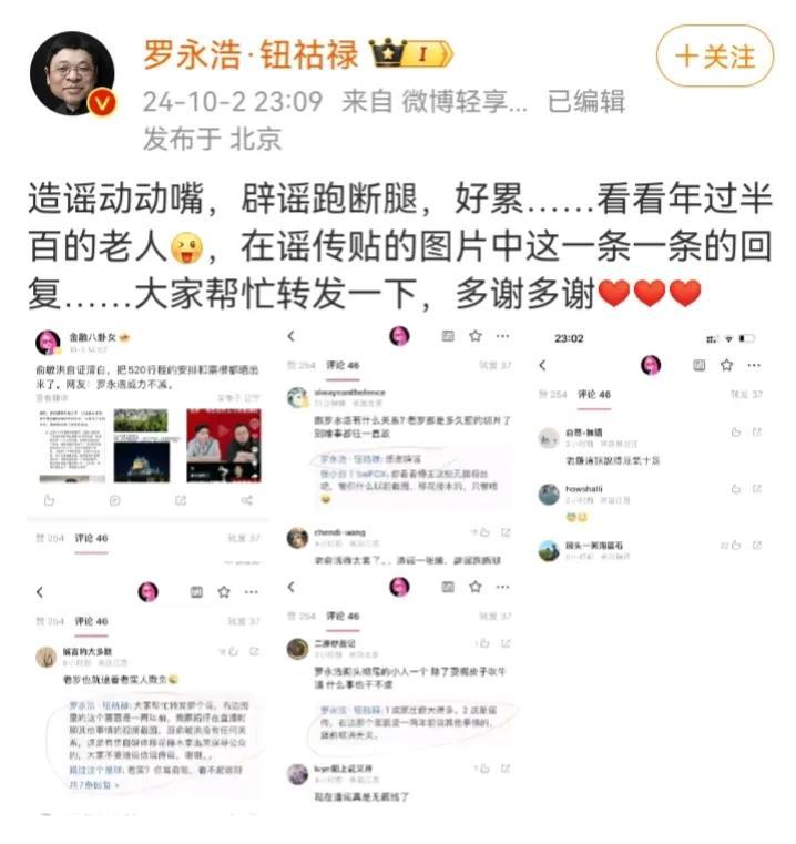 罗永浩谈“520事件”，
为俞敏洪辟谣跑断腿，
“有些老同志心还是活的”，
这句