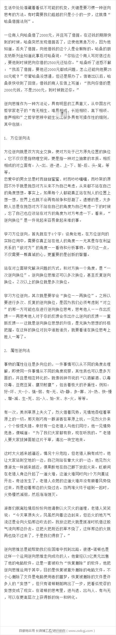 神奇的逆向思维，掌握了，会向你洞开一个新世界 ​​​