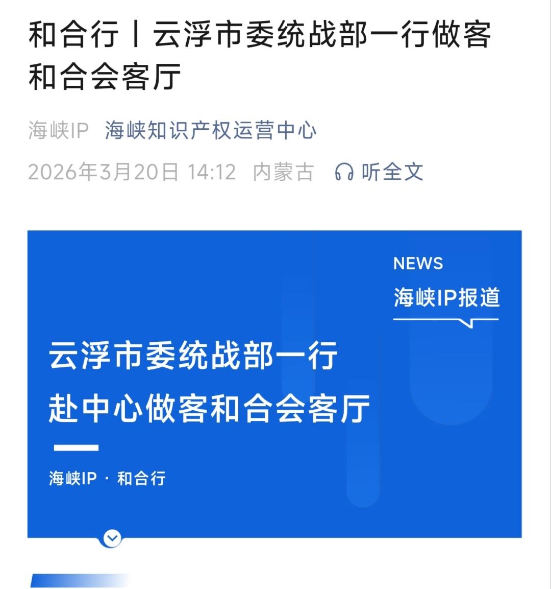 很高兴看到云浮领导参访和合客厅！这也是我临行回北京前，最后安排的一个牵线合作案例