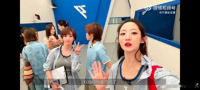 万千惠万千惠浪姐vlog乘风2026 低谷时互相鼓励，疲惫时彼此温暖，乘风姐妹情