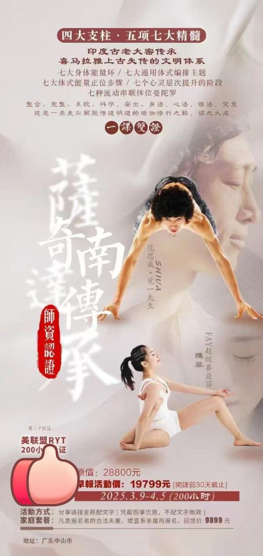 200小时师资培训，广东中山，就要开课了！